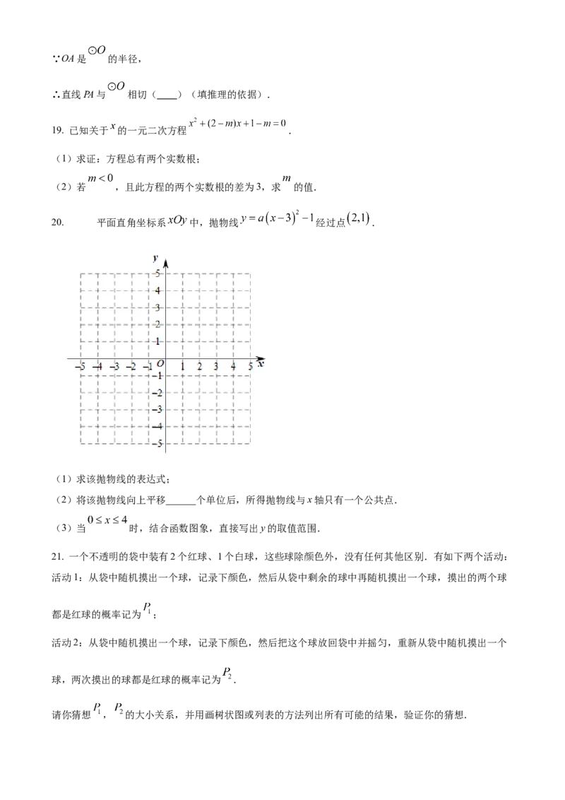 精品解析：北京市丰台区2022--2023学年九年级上学期期末考试数学试卷（原卷版）(1)_北京初中期末题_C605-京七八九_B京市数学七八九_北京9上数学_2022-2023