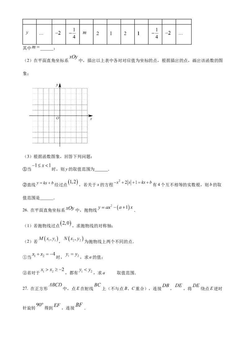 精品解析：北京市丰台区2022--2023学年九年级上学期期末考试数学试卷（原卷版）(1)_北京初中期末题_C605-京七八九_B京市数学七八九_北京9上数学_2022-2023