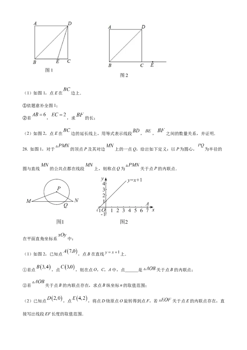 精品解析：北京市丰台区2022--2023学年九年级上学期期末考试数学试卷（原卷版）(1)_北京初中期末题_C605-京七八九_B京市数学七八九_北京9上数学_2022-2023