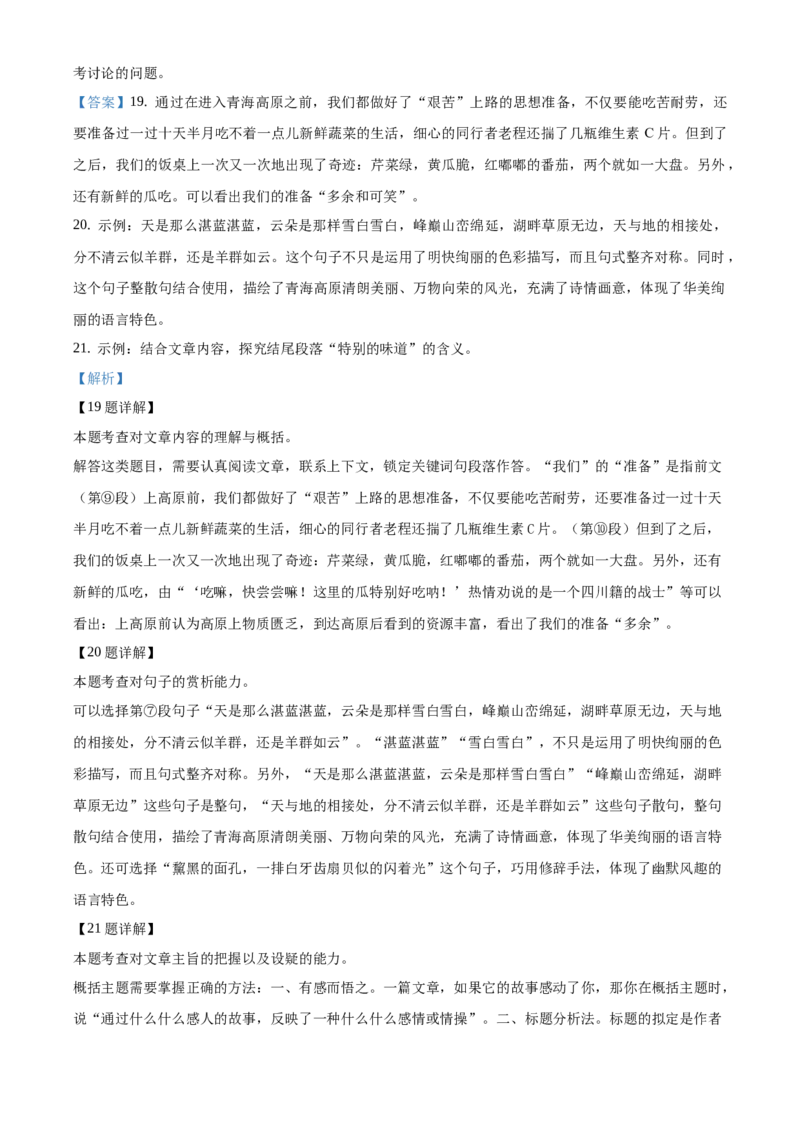 精品解析：2021年4月北京市北京四中中考模拟语文试题（解析版）(1)_北京初中期末题_C605-京七八九_B语文七八九_北京9下语文_2022-2023前_精品解析：2021年4月北京市北京四中中考模拟语文试题