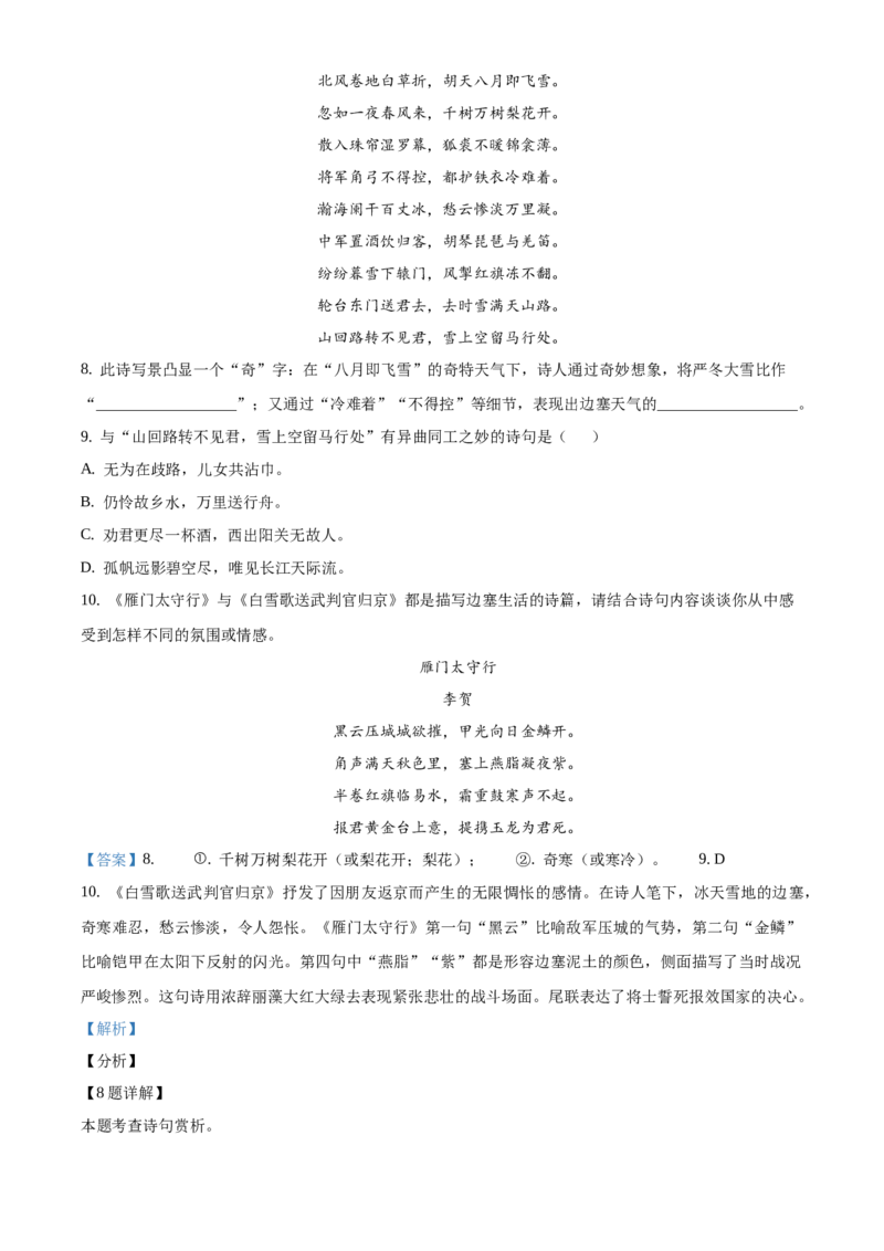 精品解析：2021年4月北京市北京四中中考模拟语文试题（解析版）(1)_北京初中期末题_C605-京七八九_B语文七八九_北京9下语文_2022-2023前_精品解析：2021年4月北京市北京四中中考模拟语文试题