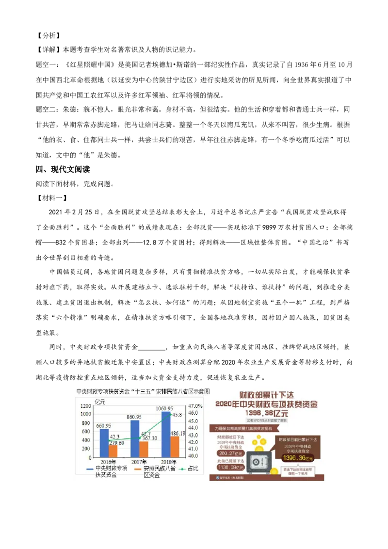 精品解析：2021年4月北京市北京四中中考模拟语文试题（解析版）(1)_北京初中期末题_C605-京七八九_B语文七八九_北京9下语文_2022-2023前_精品解析：2021年4月北京市北京四中中考模拟语文试题