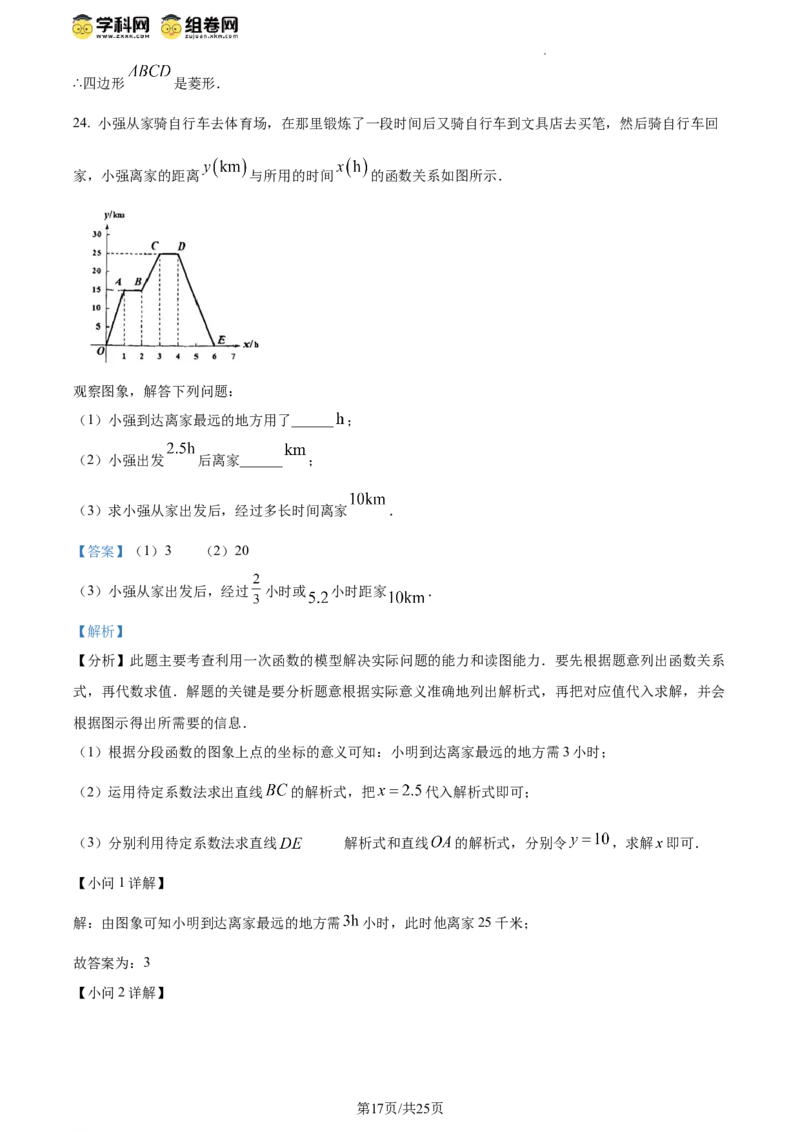 精品解析：北京市房山区2023-2024学年八年级下学期期中数学试题（解析版）(1)_北京初中期末题_C605-京七八九_B京市数学七八九_北京数学八下_2023-2024