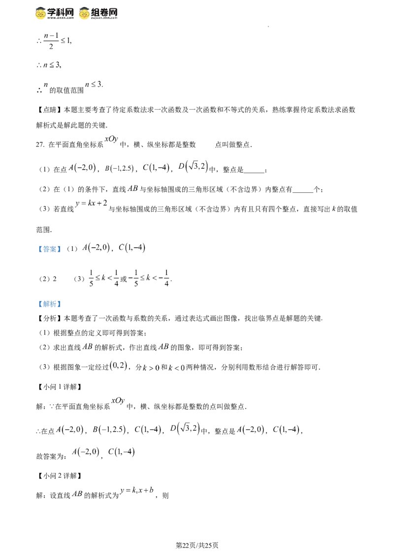 精品解析：北京市房山区2023-2024学年八年级下学期期中数学试题（解析版）(1)_北京初中期末题_C605-京七八九_B京市数学七八九_北京数学八下_2023-2024