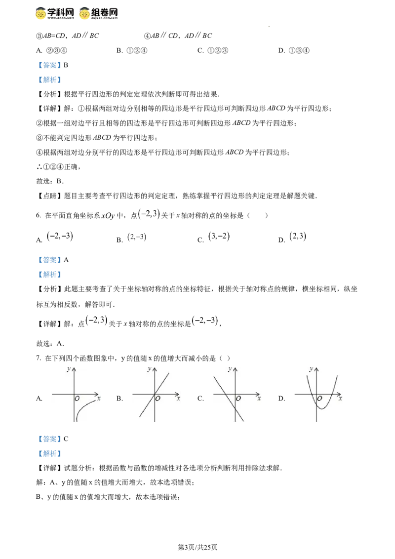 精品解析：北京市房山区2023-2024学年八年级下学期期中数学试题（解析版）(1)_北京初中期末题_C605-京七八九_B京市数学七八九_北京数学八下_2023-2024