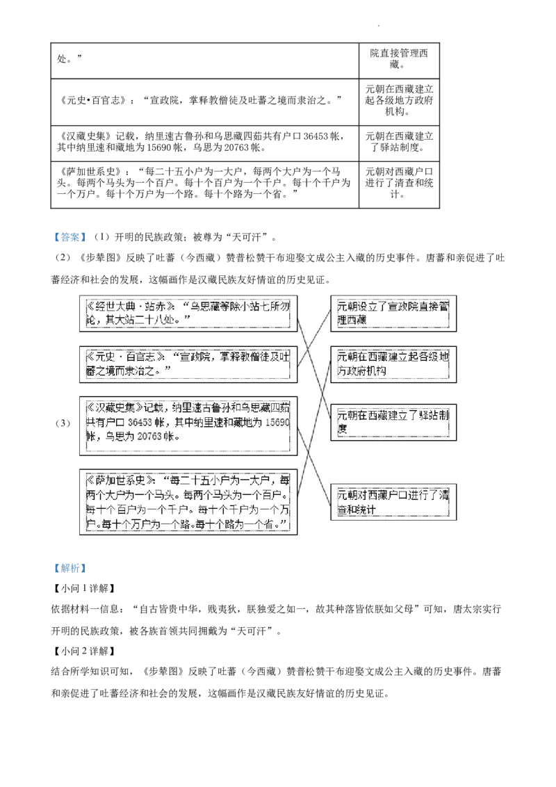 精品解析：北京市北京师范大学附属中学2021-2022学年七年级下学期期中历史试题（解析版）(1)_北京初中期末题_C605-京七八九_B京历史七八九_北京7下历史_2021-2022