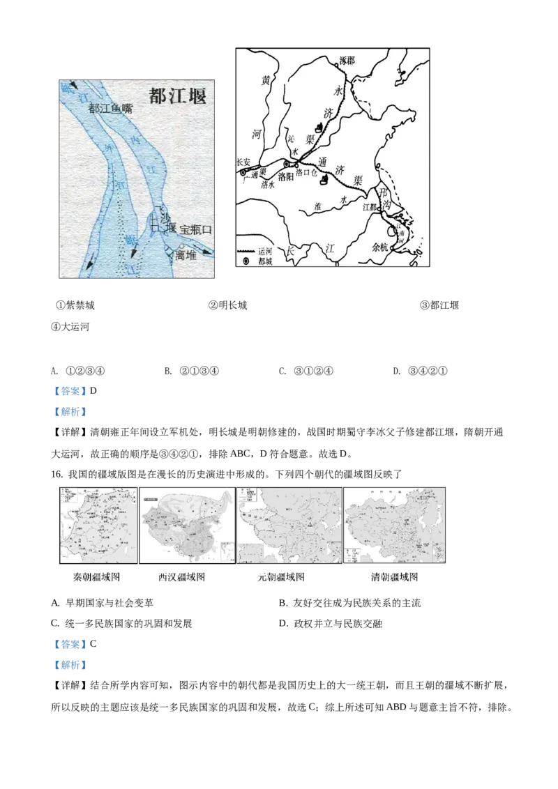 精品解析：北京市延庆区2020-2021学年七年级下学期期末历史试题1（解析版）(1)_北京初中期末题_C605-京七八九_B京历史七八九_北京7下历史_2020-2021