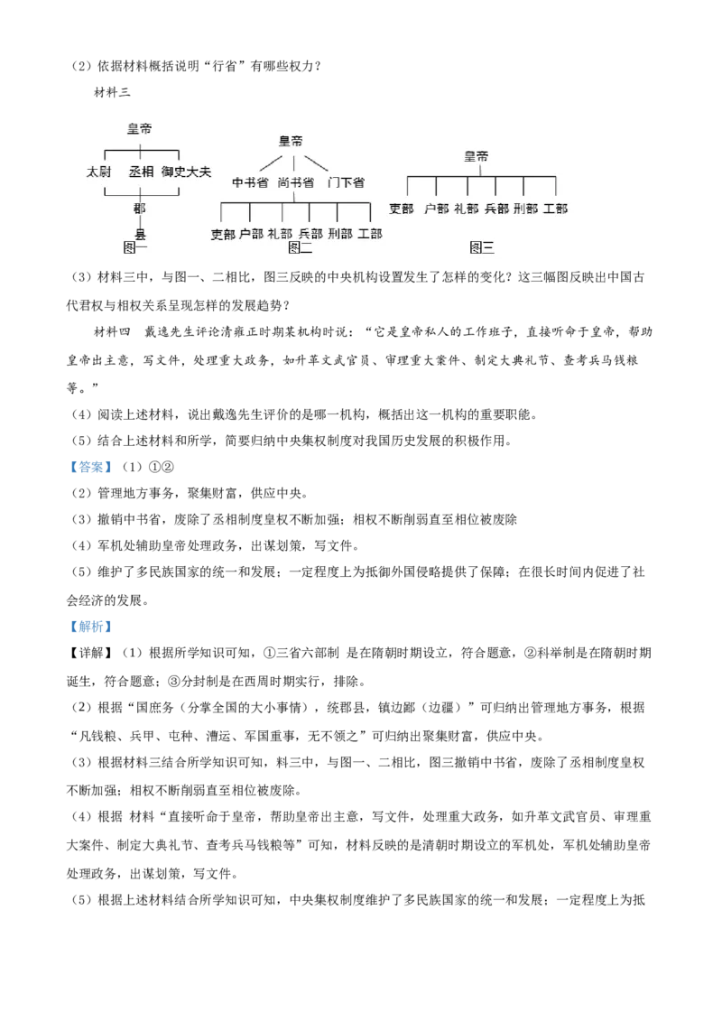 精品解析：北京市延庆区2020-2021学年七年级下学期期末历史试题1（解析版）(1)_北京初中期末题_C605-京七八九_B京历史七八九_北京7下历史_2020-2021