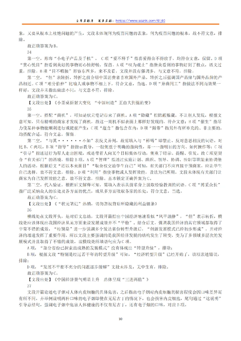2019年下半年全国事业单位联考B类《职业能力倾向测验》答案+解析_26事业职测+综合_闲鱼2026事业单位职测+综合_1.职测资料包_03历年真题合集(15-25年)_B类职业能力测验15-25