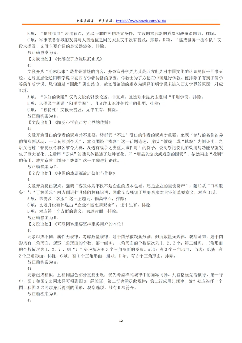 2019年下半年全国事业单位联考B类《职业能力倾向测验》答案+解析_26事业职测+综合_闲鱼2026事业单位职测+综合_1.职测资料包_03历年真题合集(15-25年)_B类职业能力测验15-25