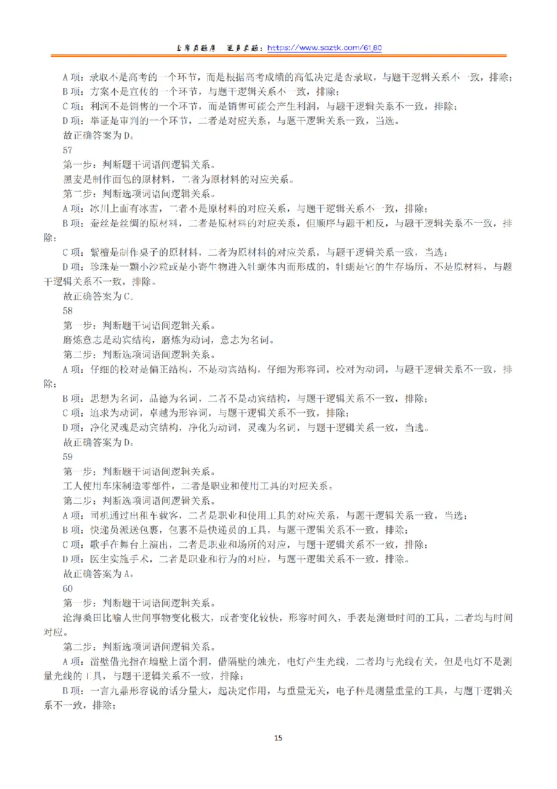 2019年下半年全国事业单位联考B类《职业能力倾向测验》答案+解析_26事业职测+综合_闲鱼2026事业单位职测+综合_1.职测资料包_03历年真题合集(15-25年)_B类职业能力测验15-25