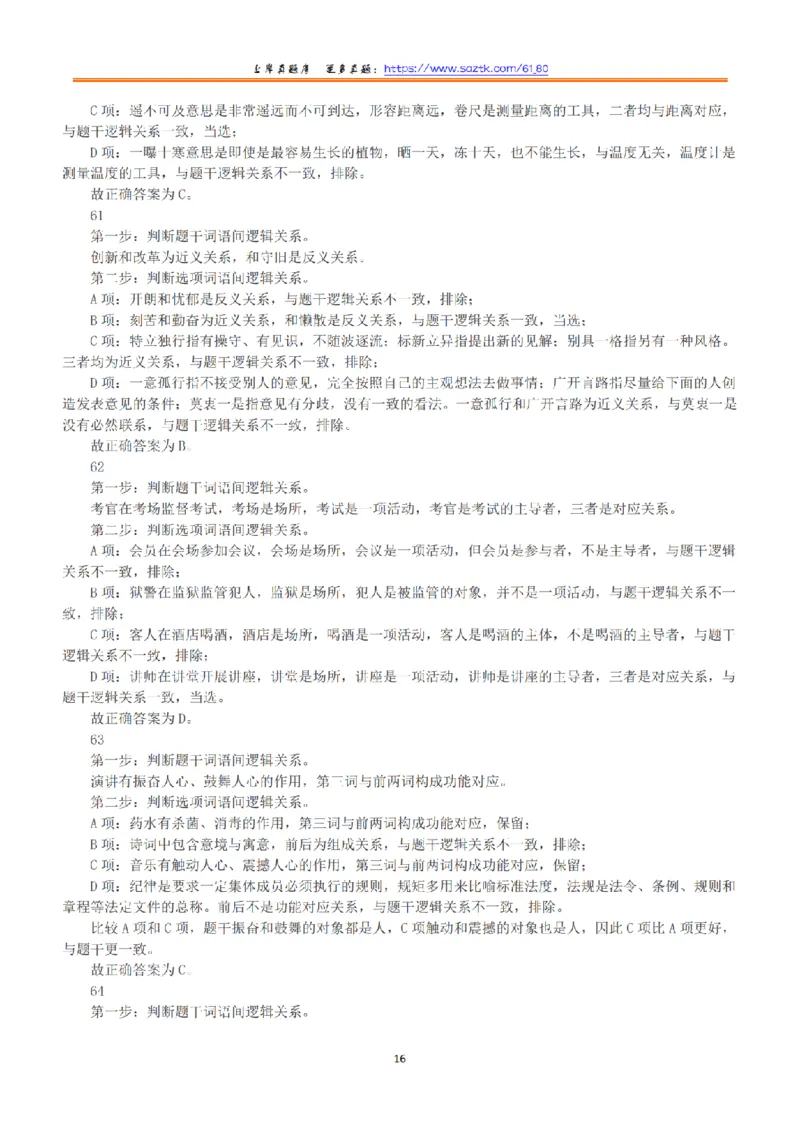 2019年下半年全国事业单位联考B类《职业能力倾向测验》答案+解析_26事业职测+综合_闲鱼2026事业单位职测+综合_1.职测资料包_03历年真题合集(15-25年)_B类职业能力测验15-25
