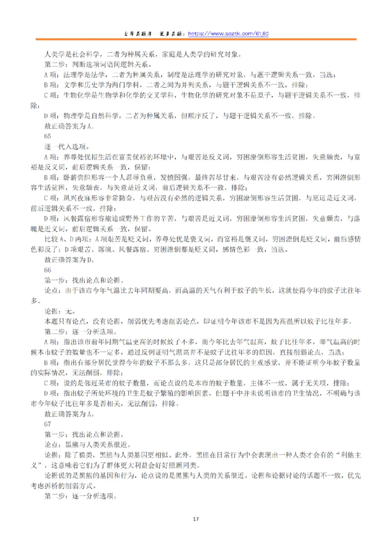 2019年下半年全国事业单位联考B类《职业能力倾向测验》答案+解析_26事业职测+综合_闲鱼2026事业单位职测+综合_1.职测资料包_03历年真题合集(15-25年)_B类职业能力测验15-25