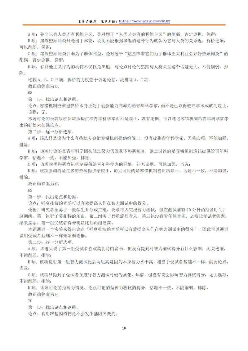 2019年下半年全国事业单位联考B类《职业能力倾向测验》答案+解析_26事业职测+综合_闲鱼2026事业单位职测+综合_1.职测资料包_03历年真题合集(15-25年)_B类职业能力测验15-25