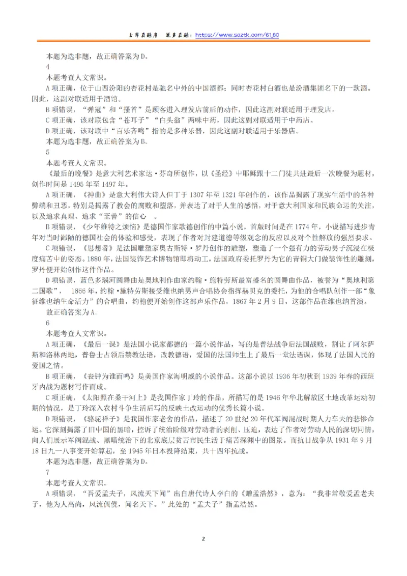 2019年下半年全国事业单位联考B类《职业能力倾向测验》答案+解析_26事业职测+综合_闲鱼2026事业单位职测+综合_1.职测资料包_03历年真题合集(15-25年)_B类职业能力测验15-25