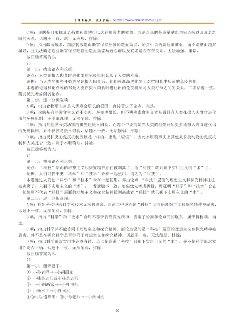 2019年下半年全国事业单位联考B类《职业能力倾向测验》答案+解析_26事业职测+综合_闲鱼2026事业单位职测+综合_1.职测资料包_03历年真题合集(15-25年)_B类职业能力测验15-25