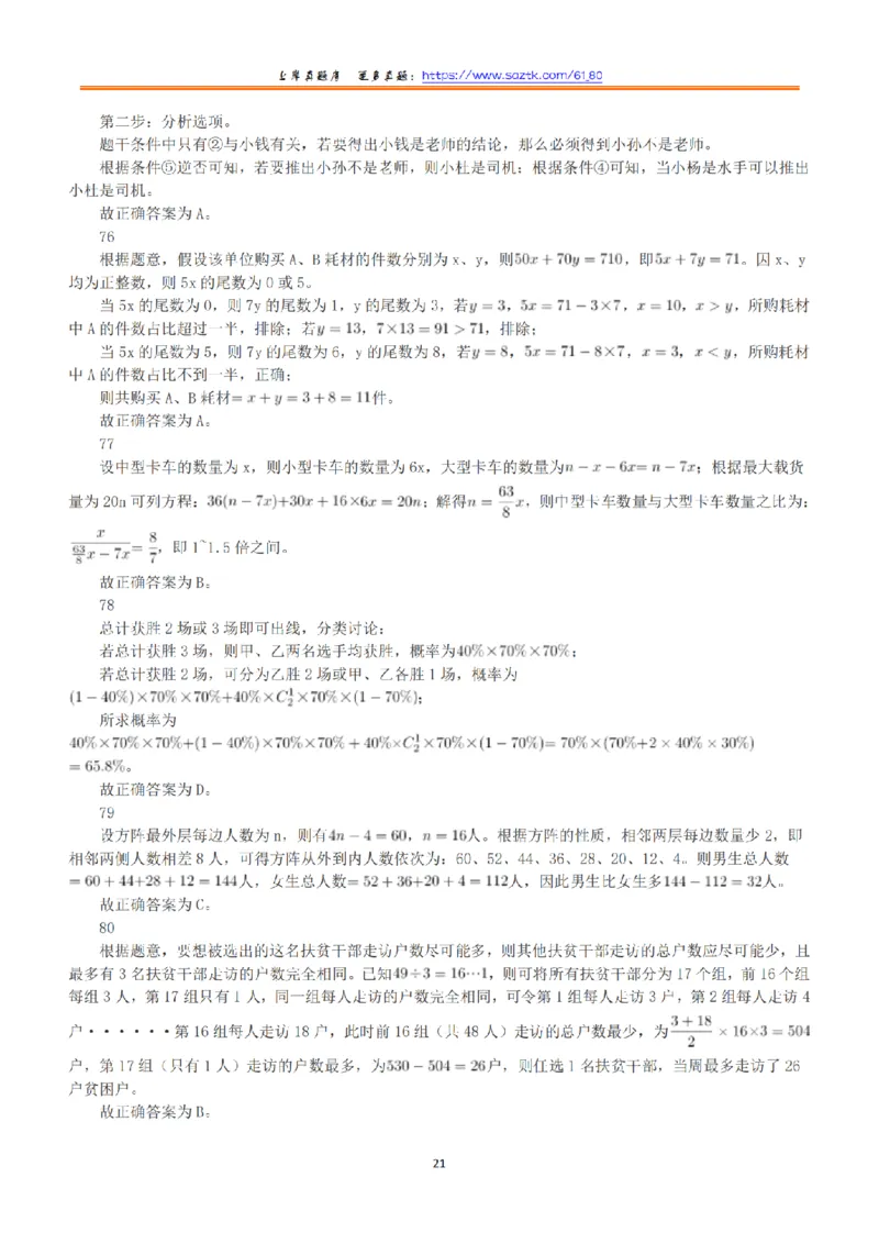 2019年下半年全国事业单位联考B类《职业能力倾向测验》答案+解析_26事业职测+综合_闲鱼2026事业单位职测+综合_1.职测资料包_03历年真题合集(15-25年)_B类职业能力测验15-25