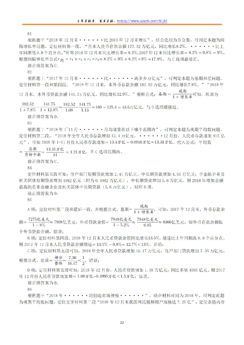 2019年下半年全国事业单位联考B类《职业能力倾向测验》答案+解析_26事业职测+综合_闲鱼2026事业单位职测+综合_1.职测资料包_03历年真题合集(15-25年)_B类职业能力测验15-25