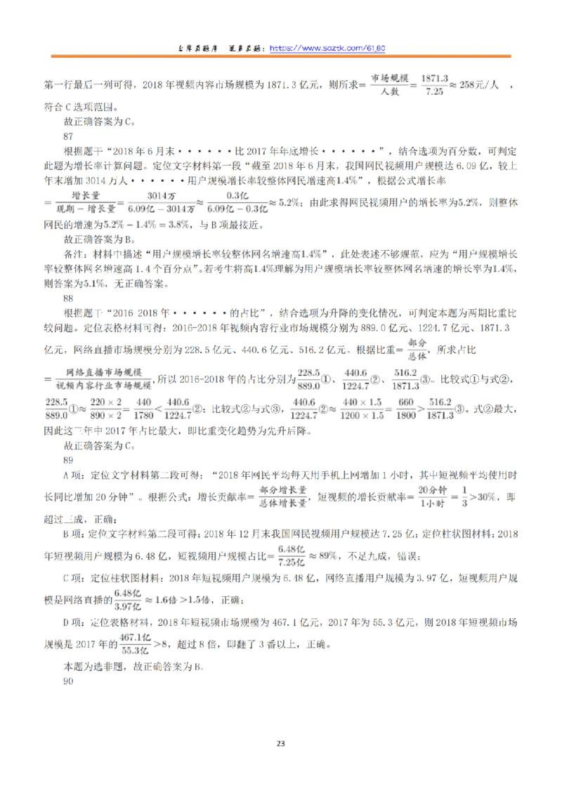 2019年下半年全国事业单位联考B类《职业能力倾向测验》答案+解析_26事业职测+综合_闲鱼2026事业单位职测+综合_1.职测资料包_03历年真题合集(15-25年)_B类职业能力测验15-25