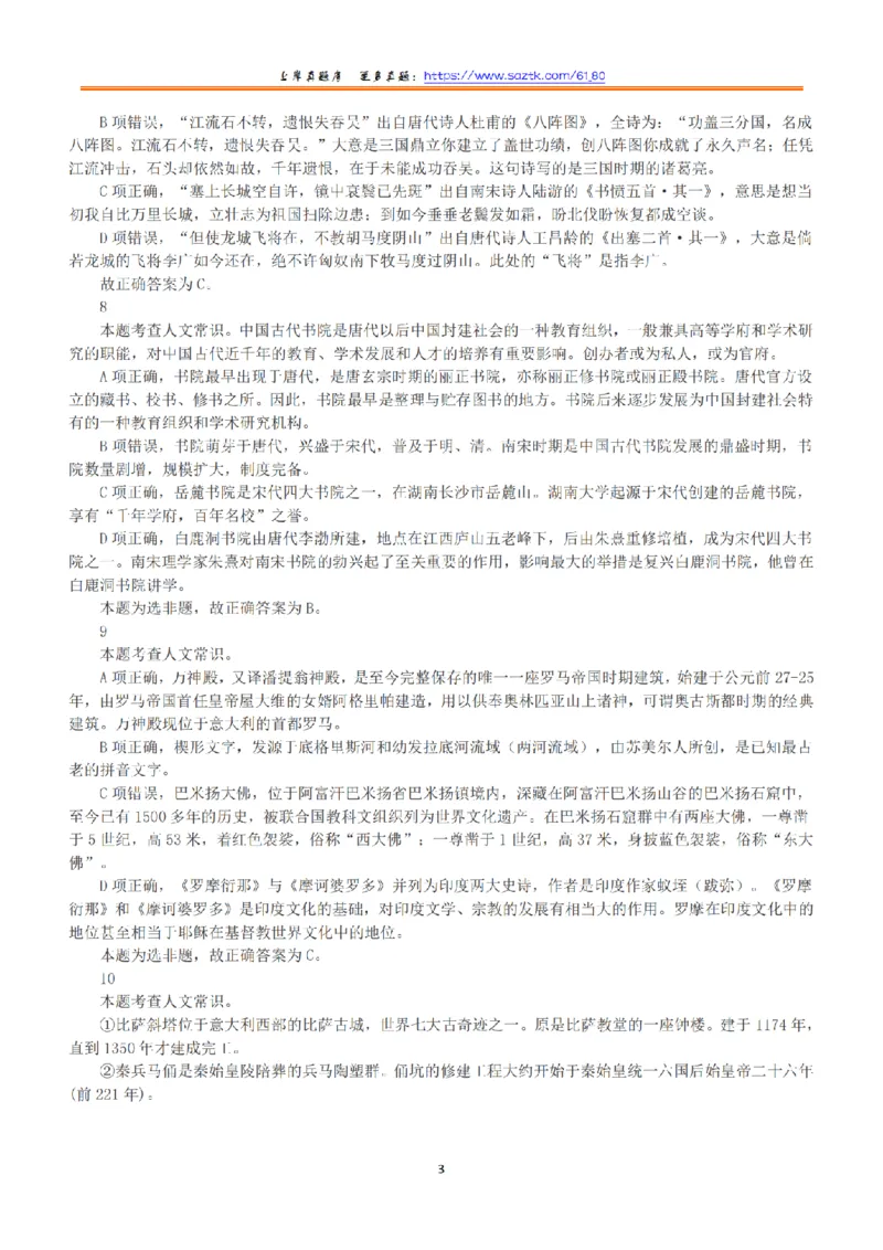 2019年下半年全国事业单位联考B类《职业能力倾向测验》答案+解析_26事业职测+综合_闲鱼2026事业单位职测+综合_1.职测资料包_03历年真题合集(15-25年)_B类职业能力测验15-25