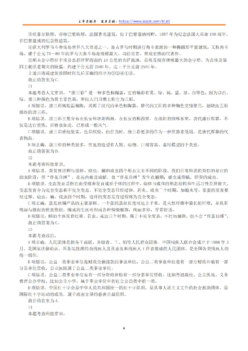 2019年下半年全国事业单位联考B类《职业能力倾向测验》答案+解析_26事业职测+综合_闲鱼2026事业单位职测+综合_1.职测资料包_03历年真题合集(15-25年)_B类职业能力测验15-25