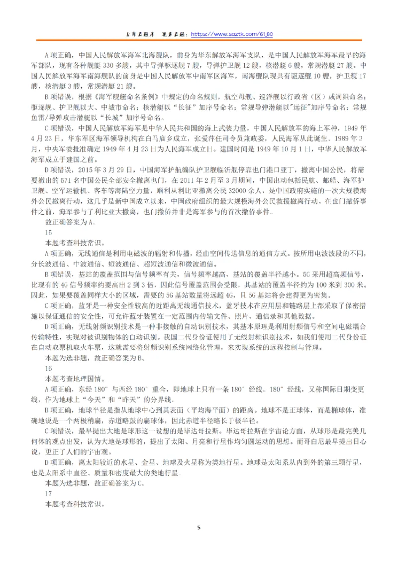 2019年下半年全国事业单位联考B类《职业能力倾向测验》答案+解析_26事业职测+综合_闲鱼2026事业单位职测+综合_1.职测资料包_03历年真题合集(15-25年)_B类职业能力测验15-25