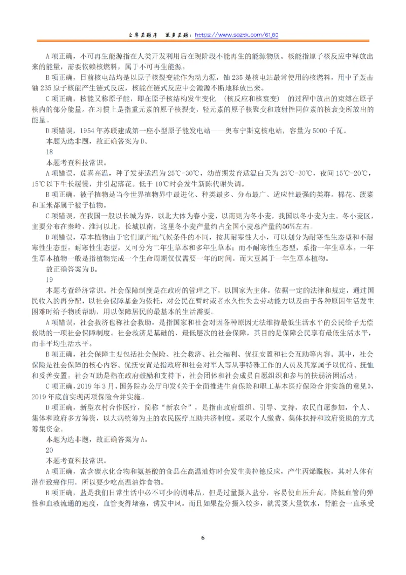 2019年下半年全国事业单位联考B类《职业能力倾向测验》答案+解析_26事业职测+综合_闲鱼2026事业单位职测+综合_1.职测资料包_03历年真题合集(15-25年)_B类职业能力测验15-25