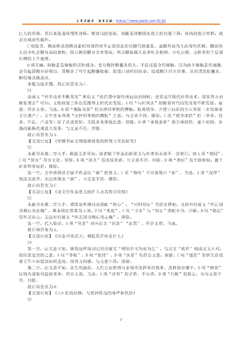 2019年下半年全国事业单位联考B类《职业能力倾向测验》答案+解析_26事业职测+综合_闲鱼2026事业单位职测+综合_1.职测资料包_03历年真题合集(15-25年)_B类职业能力测验15-25