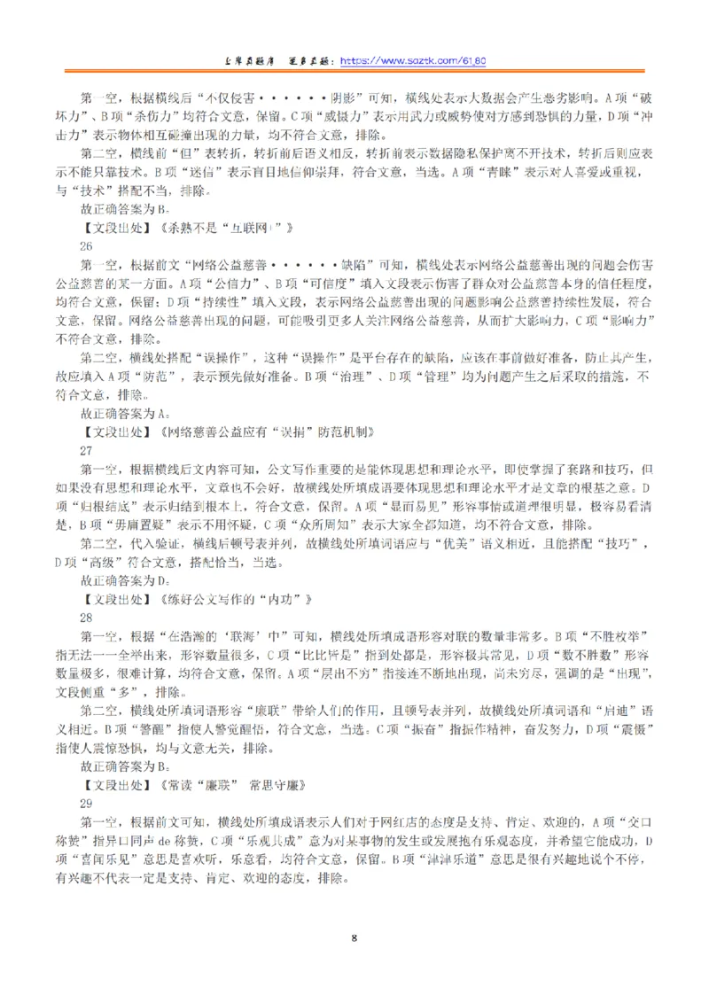 2019年下半年全国事业单位联考B类《职业能力倾向测验》答案+解析_26事业职测+综合_闲鱼2026事业单位职测+综合_1.职测资料包_03历年真题合集(15-25年)_B类职业能力测验15-25