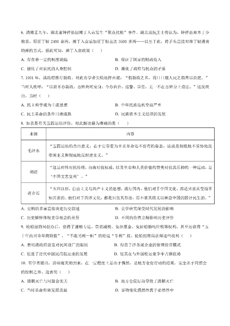 四川省成都市第七中学2024-2025学年高三上学期入学考试历史试卷_A1502026各地模拟卷（超值！）_9月_240905四川省成都市第七中学2024-2025学年高三上学期入学考试