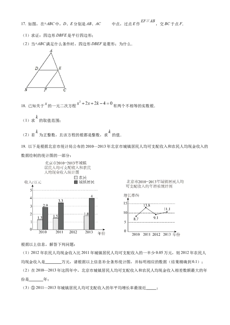 精品解析：北京市丰台区第十八中学左安门分校2022--2023学年八年级下学期期末数学试题（原卷版）(1)_北京初中期末题_C605-京七八九_B京市数学七八九_北京数学八下_2022-2023