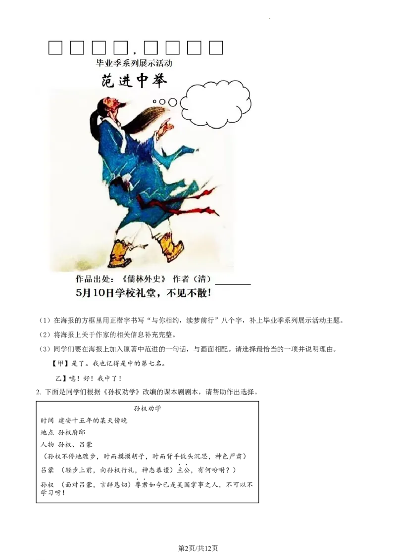 精品解析：2024年北京市海淀中考二模语文试题（原卷版）(1)_北京初中期末题_C605-京七八九_B语文七八九_北京9下语文_2022-2023_精品解析：2023届北京市石景山区中考一模语文试题