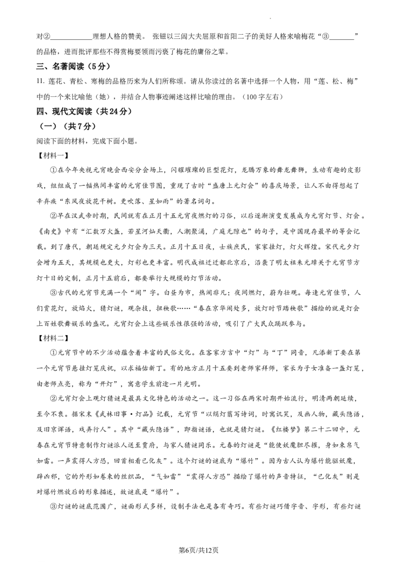 精品解析：2024年北京市海淀中考二模语文试题（原卷版）(1)_北京初中期末题_C605-京七八九_B语文七八九_北京9下语文_2022-2023_精品解析：2023届北京市石景山区中考一模语文试题