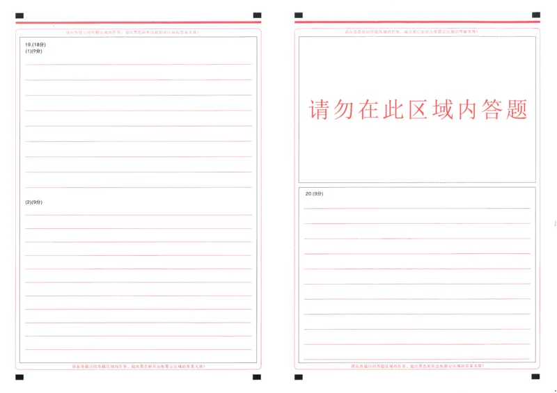 思想政治答题卡_A1502026各地模拟卷（超值！）_9月_240905湖北省&ldquo;宜荆荆恩&rdquo;2025届高三9月起点考试_政治