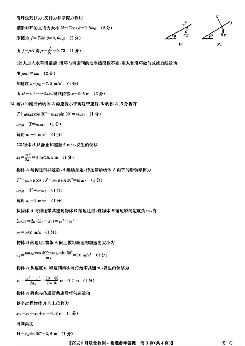 九师联盟2025届高三10月联考（W-G）物理试题答案_A1502026各地模拟卷（超值！）_10月_2410082025届九师联盟高三10月8联考（9月质量检测巩固卷G）