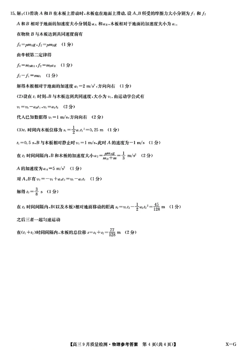 九师联盟2025届高三10月联考（W-G）物理试题答案_A1502026各地模拟卷（超值！）_10月_2410082025届九师联盟高三10月8联考（9月质量检测巩固卷G）