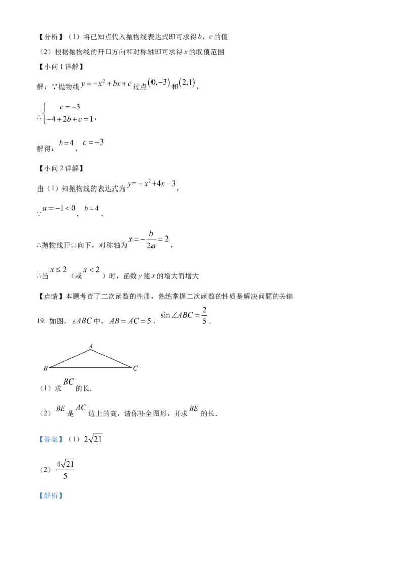 精品解析：北京市房山区2022-2023学年九年级上学期数学期末试卷（解析版）(1)_北京初中期末题_C605-京七八九_B京市数学七八九_北京9上数学_2022-2023
