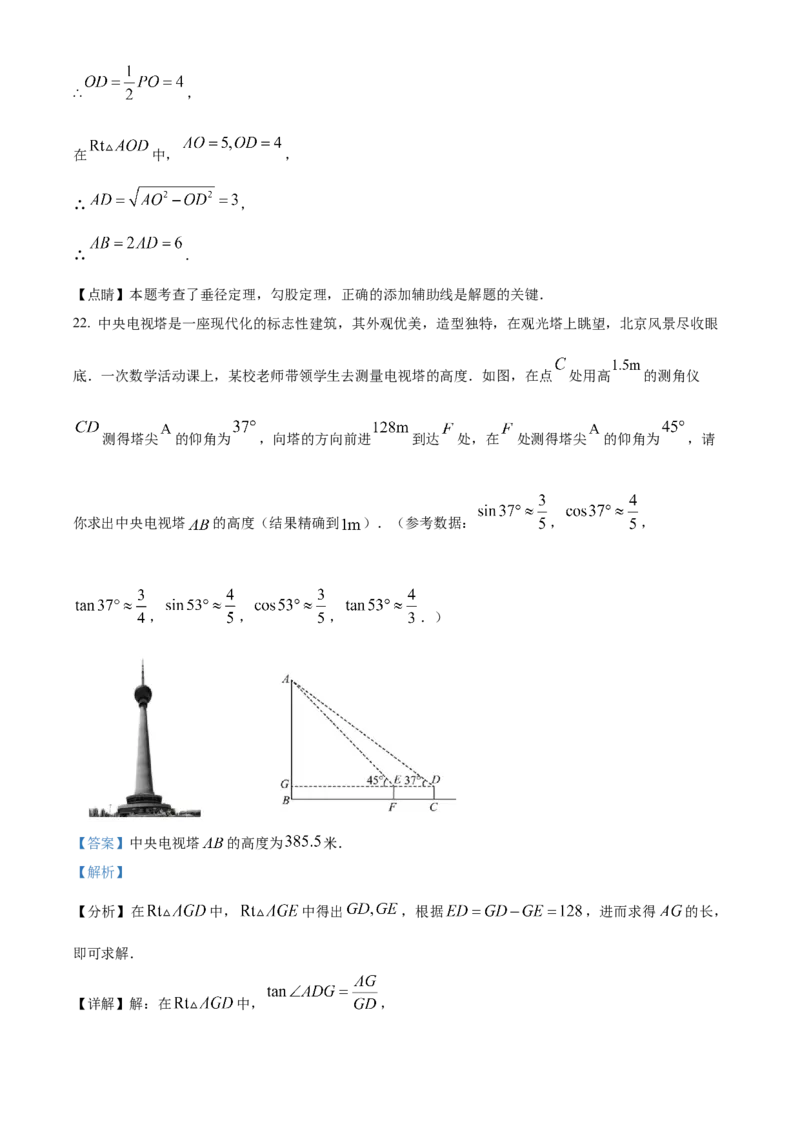 精品解析：北京市房山区2022-2023学年九年级上学期数学期末试卷（解析版）(1)_北京初中期末题_C605-京七八九_B京市数学七八九_北京9上数学_2022-2023