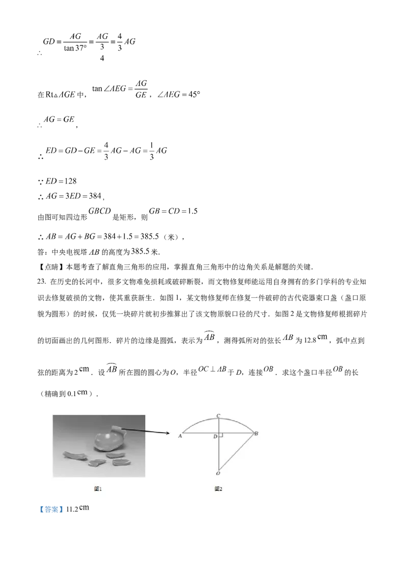 精品解析：北京市房山区2022-2023学年九年级上学期数学期末试卷（解析版）(1)_北京初中期末题_C605-京七八九_B京市数学七八九_北京9上数学_2022-2023