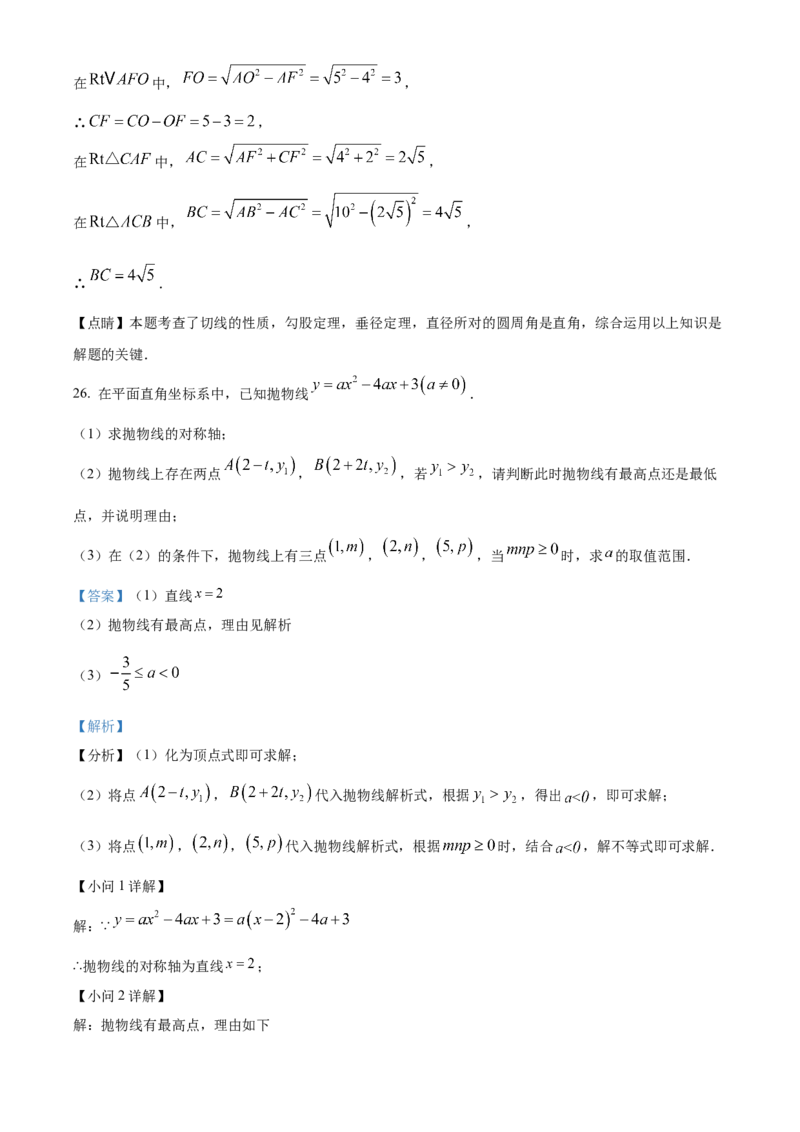 精品解析：北京市房山区2022-2023学年九年级上学期数学期末试卷（解析版）(1)_北京初中期末题_C605-京七八九_B京市数学七八九_北京9上数学_2022-2023