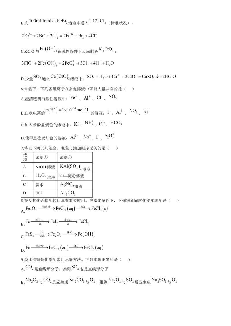 天津市实验中学2024-205学年高三上学期第二次月考试题化学Word版含答案_A1502026各地模拟卷（超值！）_10月_241023天津市实验中学2024-205学年高三上学期第二次月考