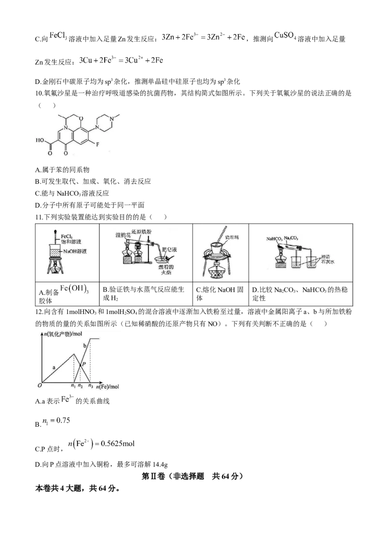 天津市实验中学2024-205学年高三上学期第二次月考试题化学Word版含答案_A1502026各地模拟卷（超值！）_10月_241023天津市实验中学2024-205学年高三上学期第二次月考