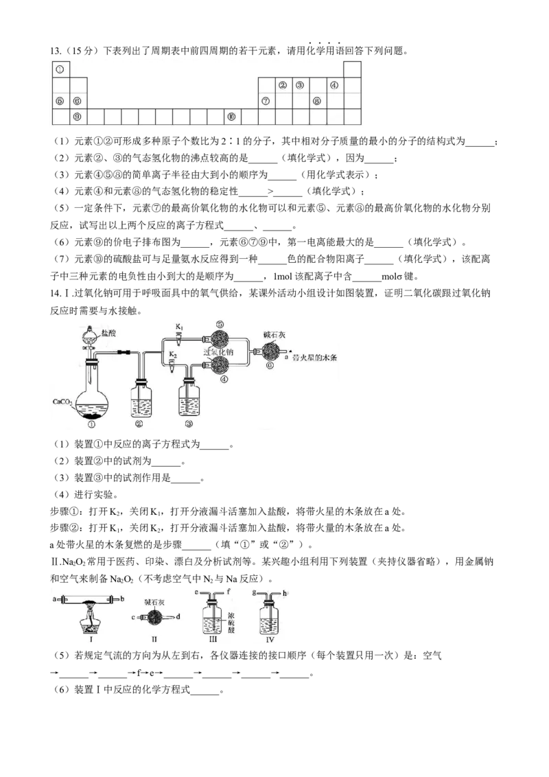 天津市实验中学2024-205学年高三上学期第二次月考试题化学Word版含答案_A1502026各地模拟卷（超值！）_10月_241023天津市实验中学2024-205学年高三上学期第二次月考