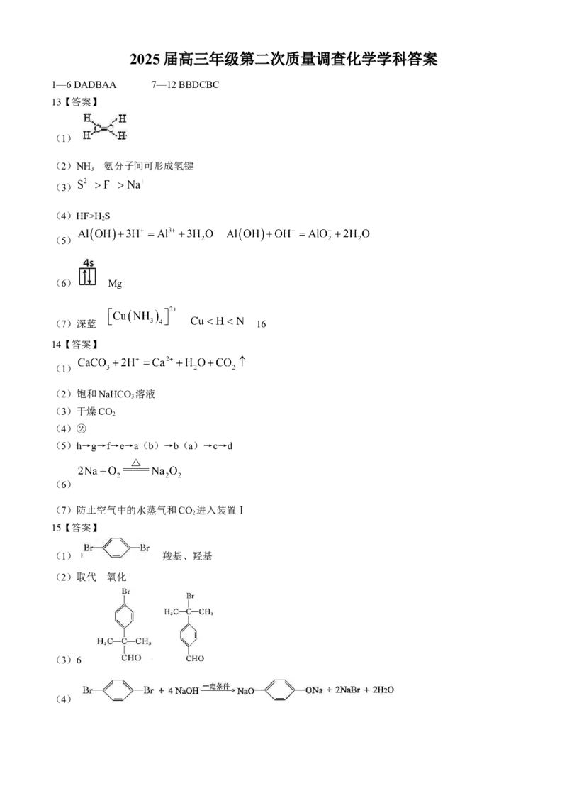 天津市实验中学2024-205学年高三上学期第二次月考试题化学Word版含答案_A1502026各地模拟卷（超值！）_10月_241023天津市实验中学2024-205学年高三上学期第二次月考