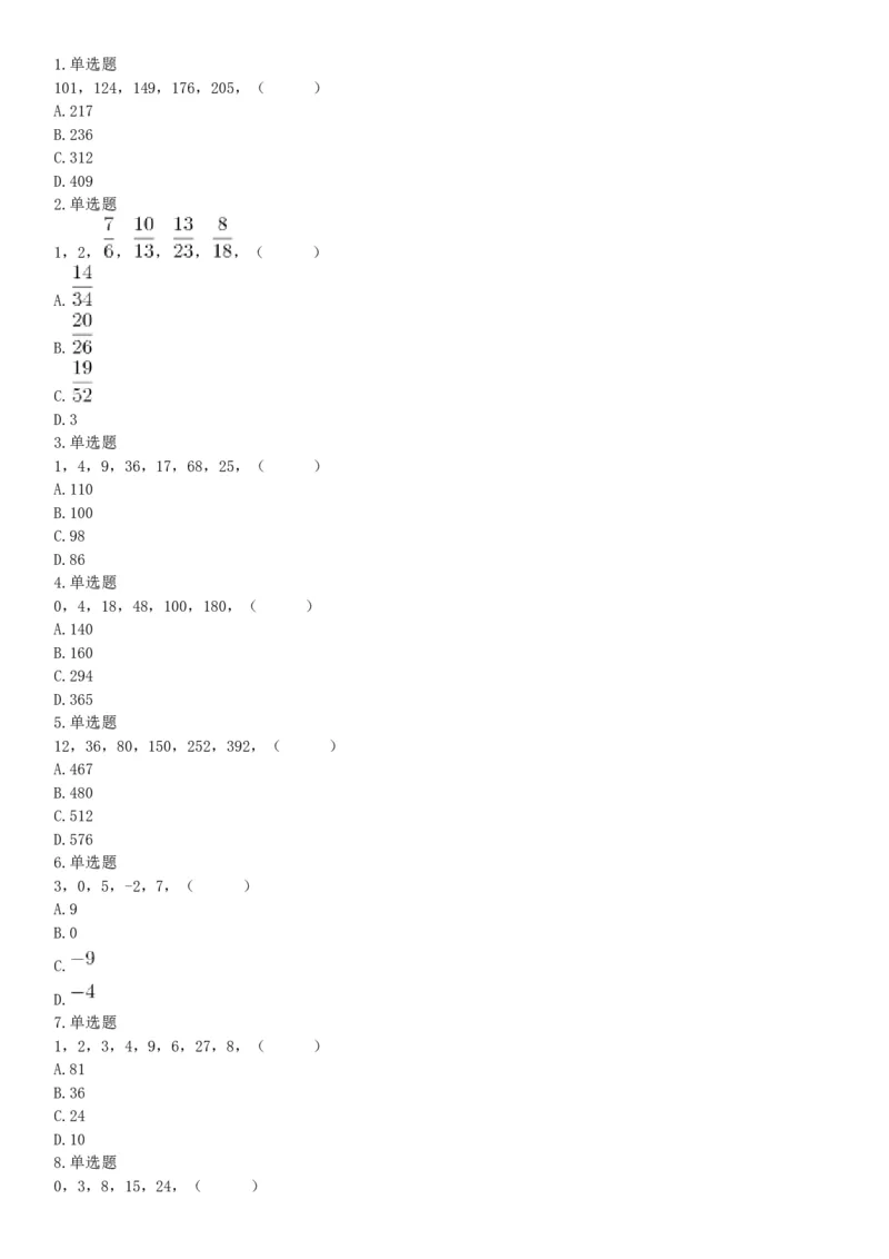 2020年下半年天津市部分事业单位公开招聘《职业能力测验》精选题（网友回忆版）_26事业职测+综合_闲鱼2026事业单位职测+综合_职测+综合真题合集ABCDE_A类-综合管理_天津