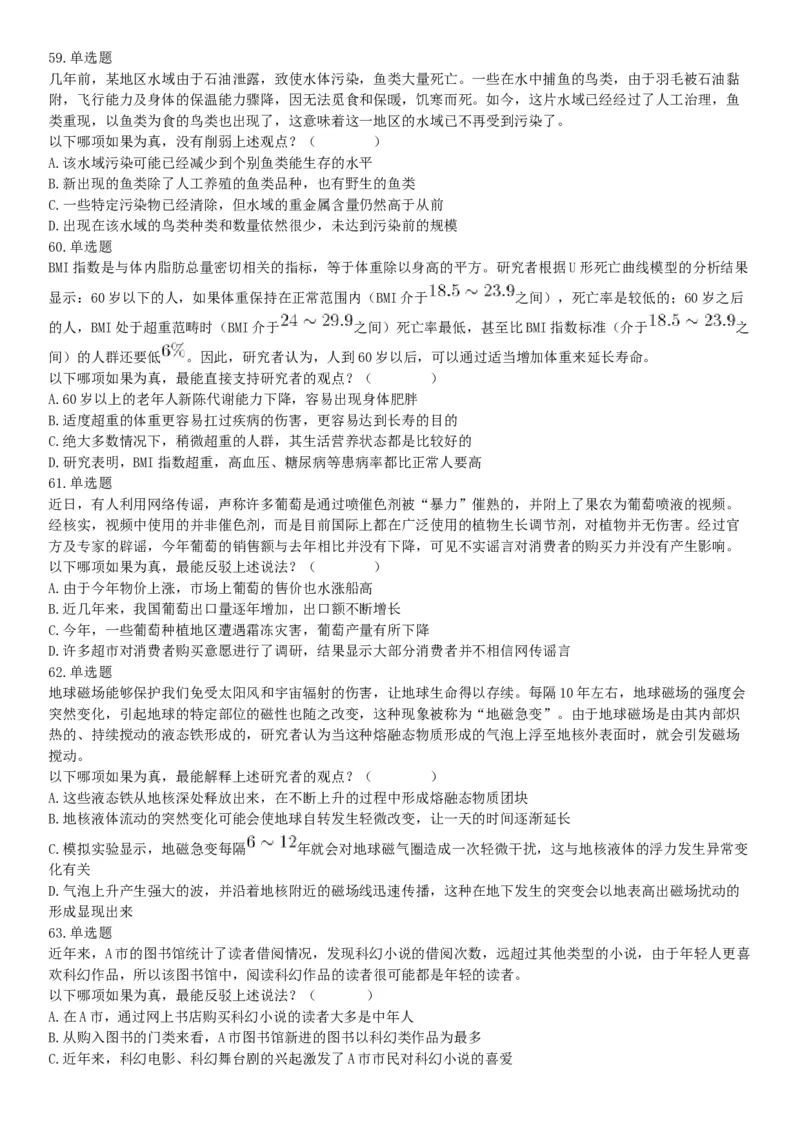 2020年下半年天津市部分事业单位公开招聘《职业能力测验》精选题（网友回忆版）_26事业职测+综合_闲鱼2026事业单位职测+综合_职测+综合真题合集ABCDE_A类-综合管理_天津