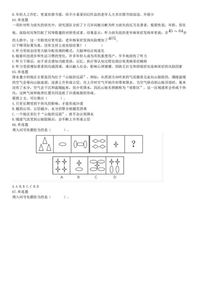 2020年下半年天津市部分事业单位公开招聘《职业能力测验》精选题（网友回忆版）_26事业职测+综合_闲鱼2026事业单位职测+综合_职测+综合真题合集ABCDE_A类-综合管理_天津