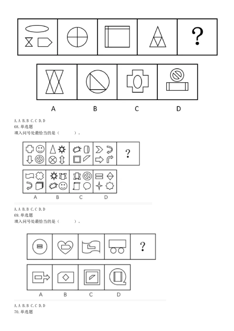 2020年下半年天津市部分事业单位公开招聘《职业能力测验》精选题（网友回忆版）_26事业职测+综合_闲鱼2026事业单位职测+综合_职测+综合真题合集ABCDE_A类-综合管理_天津