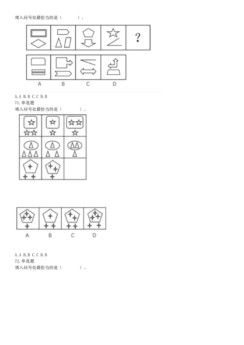 2020年下半年天津市部分事业单位公开招聘《职业能力测验》精选题（网友回忆版）_26事业职测+综合_闲鱼2026事业单位职测+综合_职测+综合真题合集ABCDE_A类-综合管理_天津