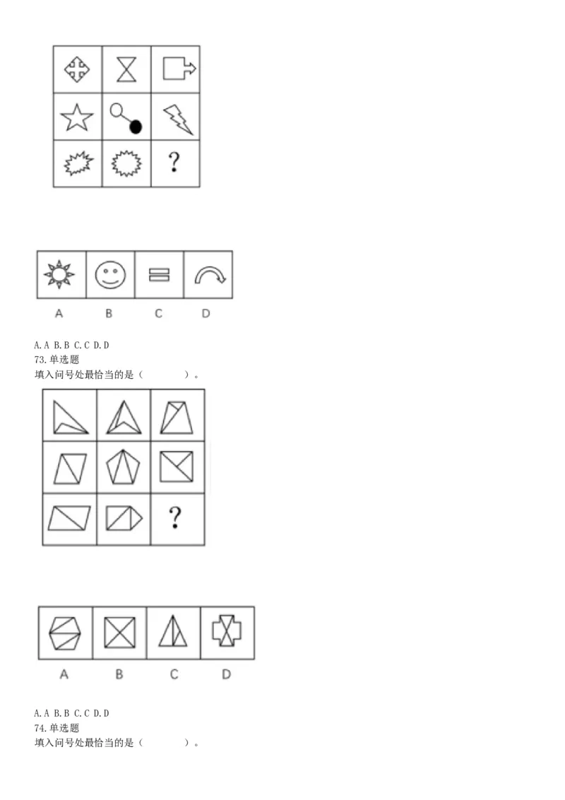 2020年下半年天津市部分事业单位公开招聘《职业能力测验》精选题（网友回忆版）_26事业职测+综合_闲鱼2026事业单位职测+综合_职测+综合真题合集ABCDE_A类-综合管理_天津